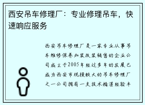 西安吊车修理厂：专业修理吊车，快速响应服务